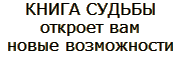Чтобы жизнь стала радостным событием, чтобы чувствовать себя гармоничным и счастливым человеком, чтобы получать удовольствие, от жизни и от всего происходящего с вами, чтобы испытать РАЙ НА ЗЕМЛЕ, необходимо
