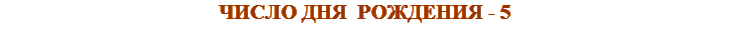 число дня рождения